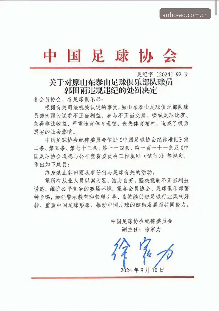 安博官方地址 中国足协第三批禁足名单最新动态:65人遭重罚,终身禁足与五年禁赛名单全解析